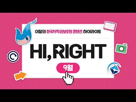 🌟9월 콘텐츠 하이라이트