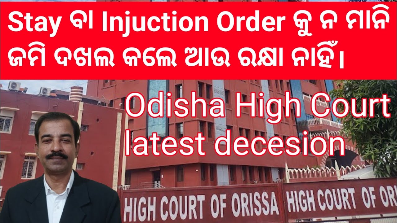 Stay Order ବା injuction କୁ ନ ମାନି ଜମି ଦଖଲ କଲେ ଆଉ ରକ୍ଷା ନାହିଁ। ମାନ୍ୟବର ଓଡିଶା high court ଙ୍କ ନୂଆ ରାୟ।