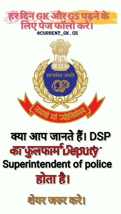 Full form of DSP / Deputy superintendent of police - YouTube