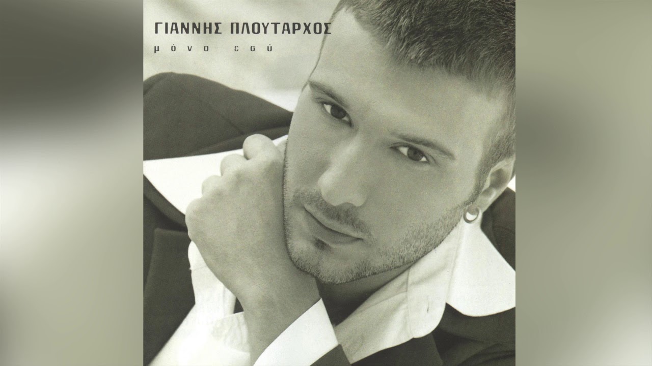 Watch Γιάννης Πλούταρχος - Ζω - Official Audio Release on YouTube Watch Γιάννης Πλούταρχος - Ζω - Official Audio Release on YouTube