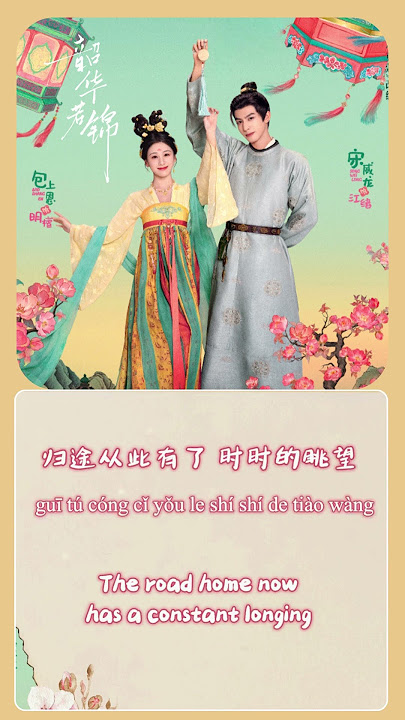 周深 (Zhou Shen) - 如你随行 (With You by My Side) |《韶华若锦 Youthful Glory》OST 抢先试听！