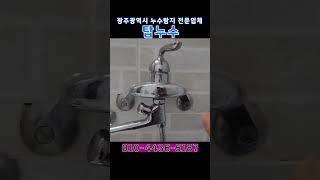 광주광역시 누수탐지 업체 아파트 누수 탐지 완료 탑누수