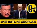 «ЭТО ЖЕ ПОСМЕШИЩЕ, А НЕ ГЕНЕРАЛЫ!»
