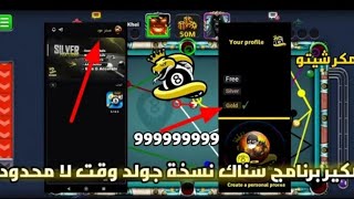 8 Ball Pool Cheto Hack  | I almost Hack The Snake Offical Main App  ! screenshot 4