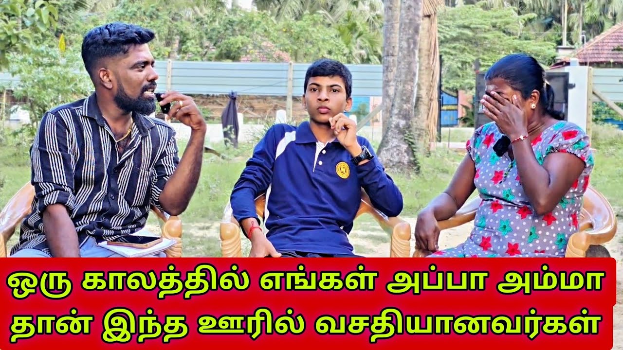 ஒரு காலத்தில் எங்கள் அப்பா அம்மா தான் இந்த ஊரில் வசதியானவர்கள்