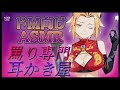 【ASMR/ドM向け/足フェチ向け】脚フェチドM向け生配信■耳かき？手でして貰えるとでも思ってるの？豚の癖に生意気だから罵っていじめてあげる【セクシーボイス/低音ボイス】【Vtuber】