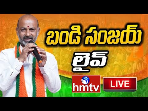 LIVE: కేంద్ర మంత్రి బండి సంజయ్ జమ్మికుంట పర్యటన...| Bandi Sanjay | Jammikunta Govt Hospital | hmtv