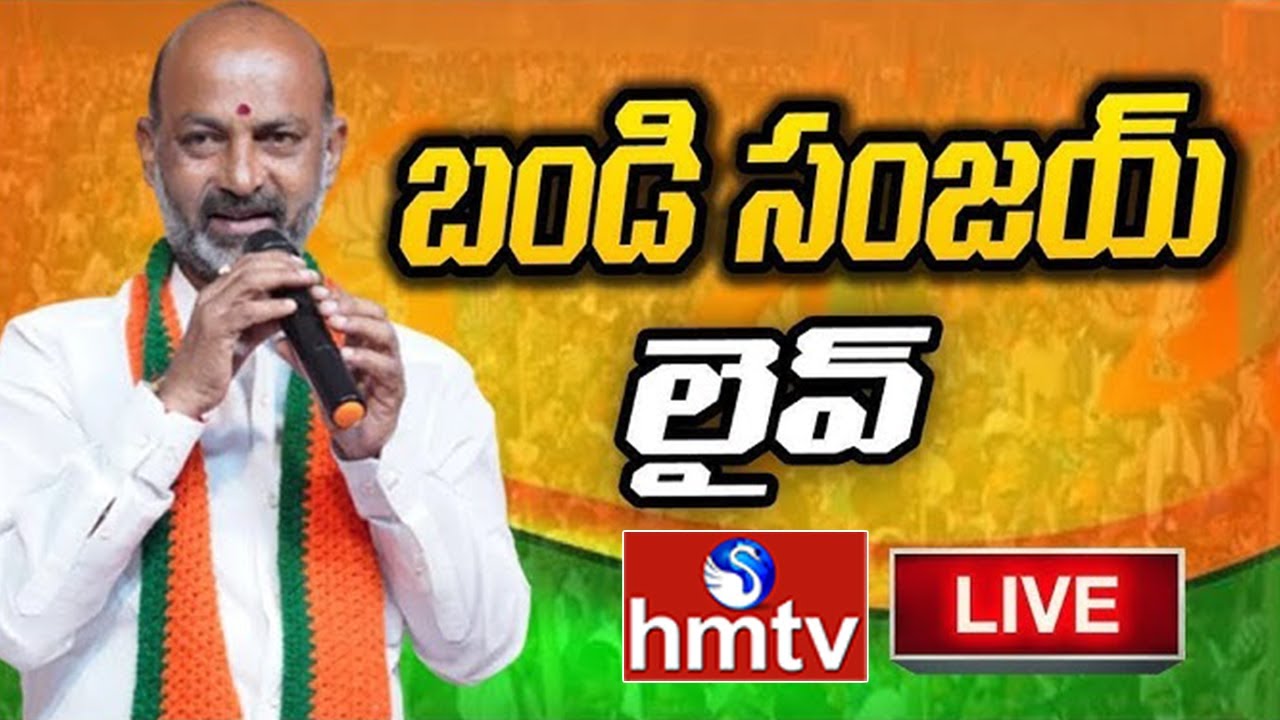 LIVE: కేంద్ర మంత్రి బండి సంజయ్ జమ్మికుంట పర్యటన...| Bandi Sanjay | Jammikunta Govt Hospital | hmtv