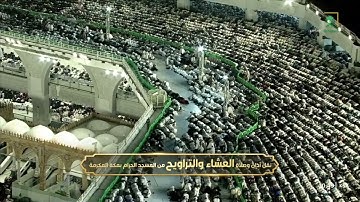 صلاة العشاء|للشيخ صالح بن حميد 24 رمضان 1444هـ |خواتيم سورة الأحزاب 69 - 73