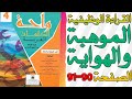 الموهبة والهواية القراءة الوظيفية واحة الكلمات للمستوى الرابع الصفحة 90 91