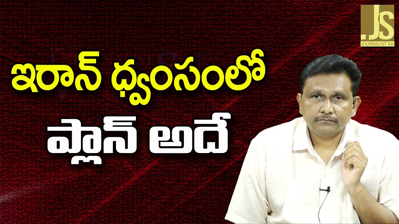 Iran Drone Game || ఇరాన్ ధ్వంసంలో ప్లాన్ అదే