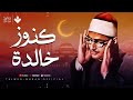 وكأنه يقرأ في ظل عرش الرحمن الشيخ المنشاوي يكاد بعذب صوته أن يقتلع القلب من بين الضلوع تلاوة نادرة وكأنه يقرأ في ظل عرش الرحمن الشيخ المنشاوي يكاد بعذب صوته أن يقتلع القلب من بين الضلوع تلاوة نادرة