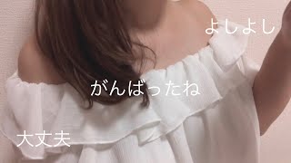 ［ ASMR ］囁き声で優しく慰める｜Comforting you