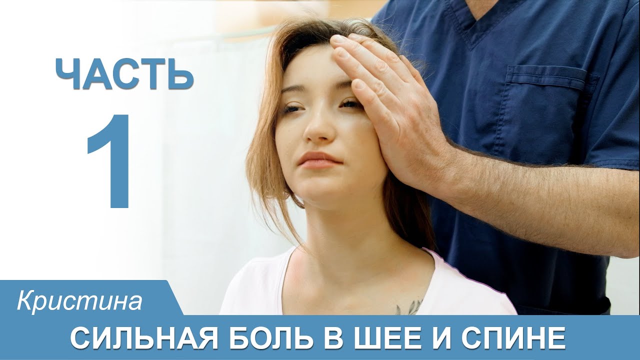 Жалобы не боль в шее и спине. Мануальная диагностика, мануальная ...