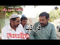 Faradiya  new short clip 2021  saraiki clip 2021  malik production