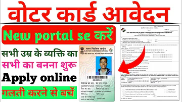 Voter id card registration nvsp new portal 2022 | voter id card online apply |#onlinebiharknowledge