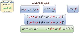 011 قوانين اللوغاؤيتمات compressed