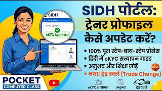 How to Update Trainer Profile on SIDH Portal 2026 | Skill India Digital Hub