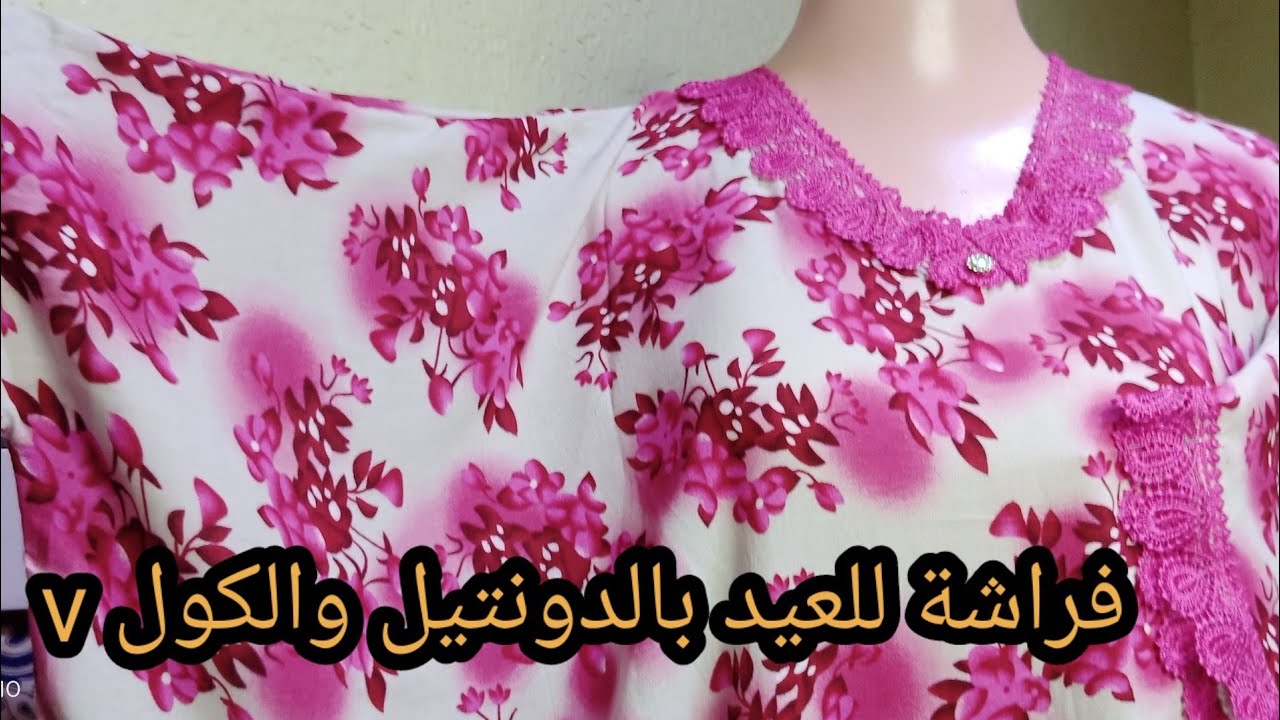 فصالة فراشة بالدونتيل من اسهل مايكون واخة عمرك فصلتي زعمي وتوكلي وبرعي راسك فراشات