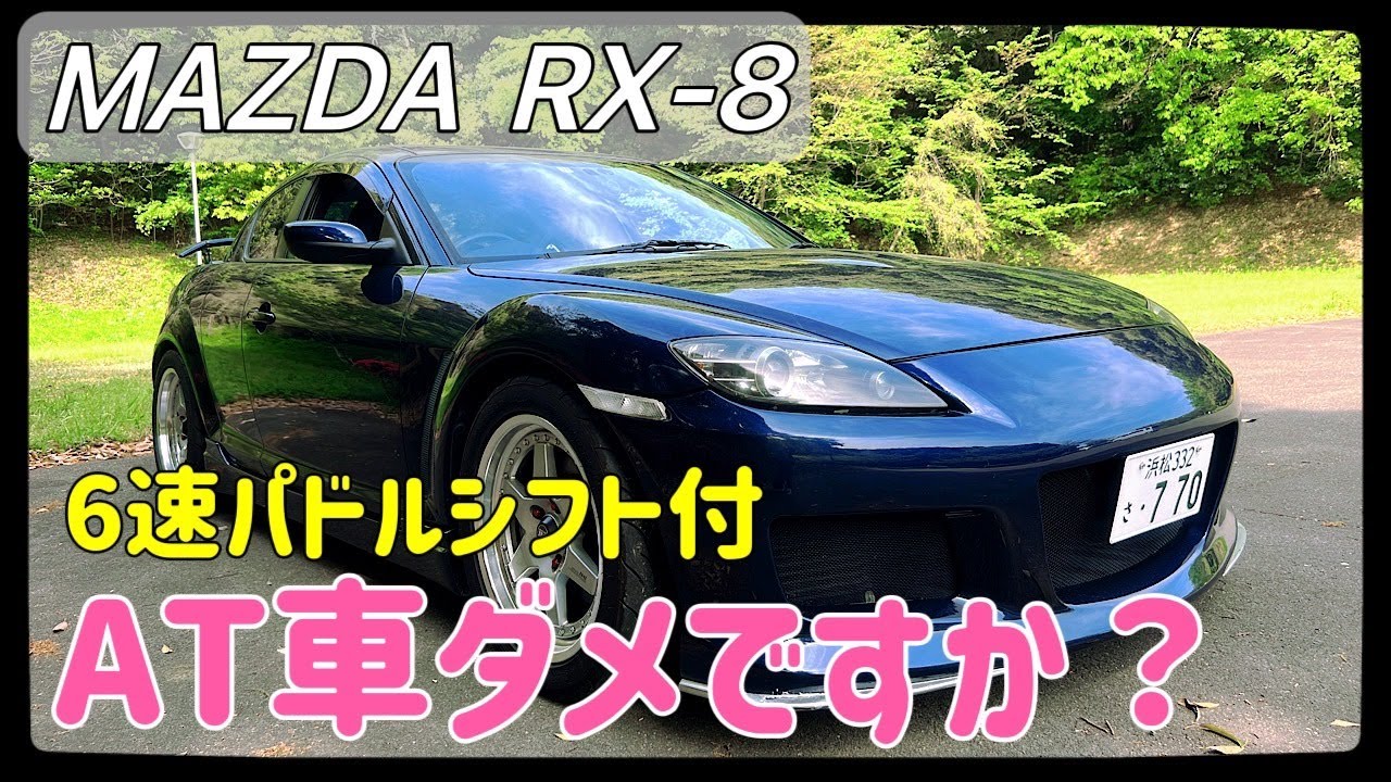 Is an automatic transmission available for the Mazda RX-8? - YouTube