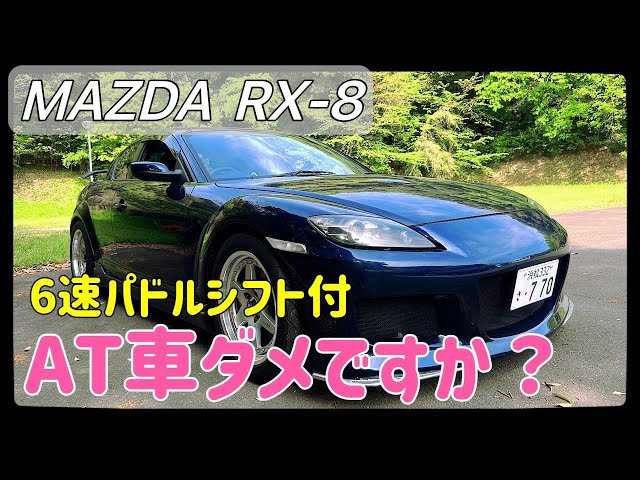 Is an automatic transmission available for the Mazda RX-8? - YouTube