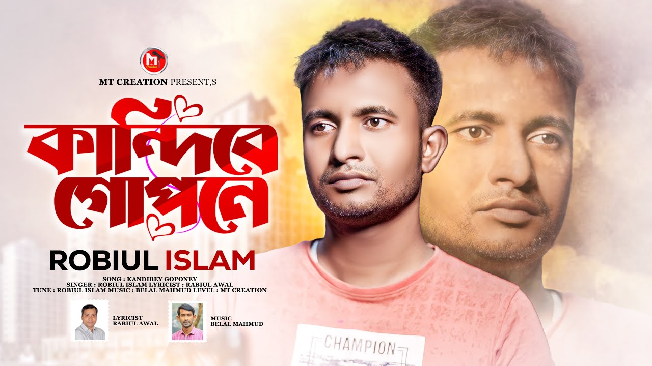 কান্দিবে গোপনে | Kandibe Gopone | Robiul Islam | Rabiul Awal | Official ...