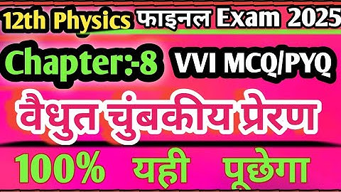 Class 12th Physics Chapter 8 Vvi Objective Question 2025 || Class 12th Physics Ka Vvi Objective 2025