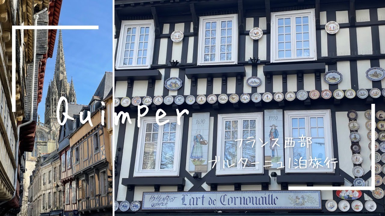 Quimper - A trip in Brittany ?? カンペール, ブルターニュ1泊旅行 