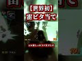 【世界初】サンダー予知がヤバイｗｗ【マリオカートワールド】【ショートカット】【NISC】#shorts