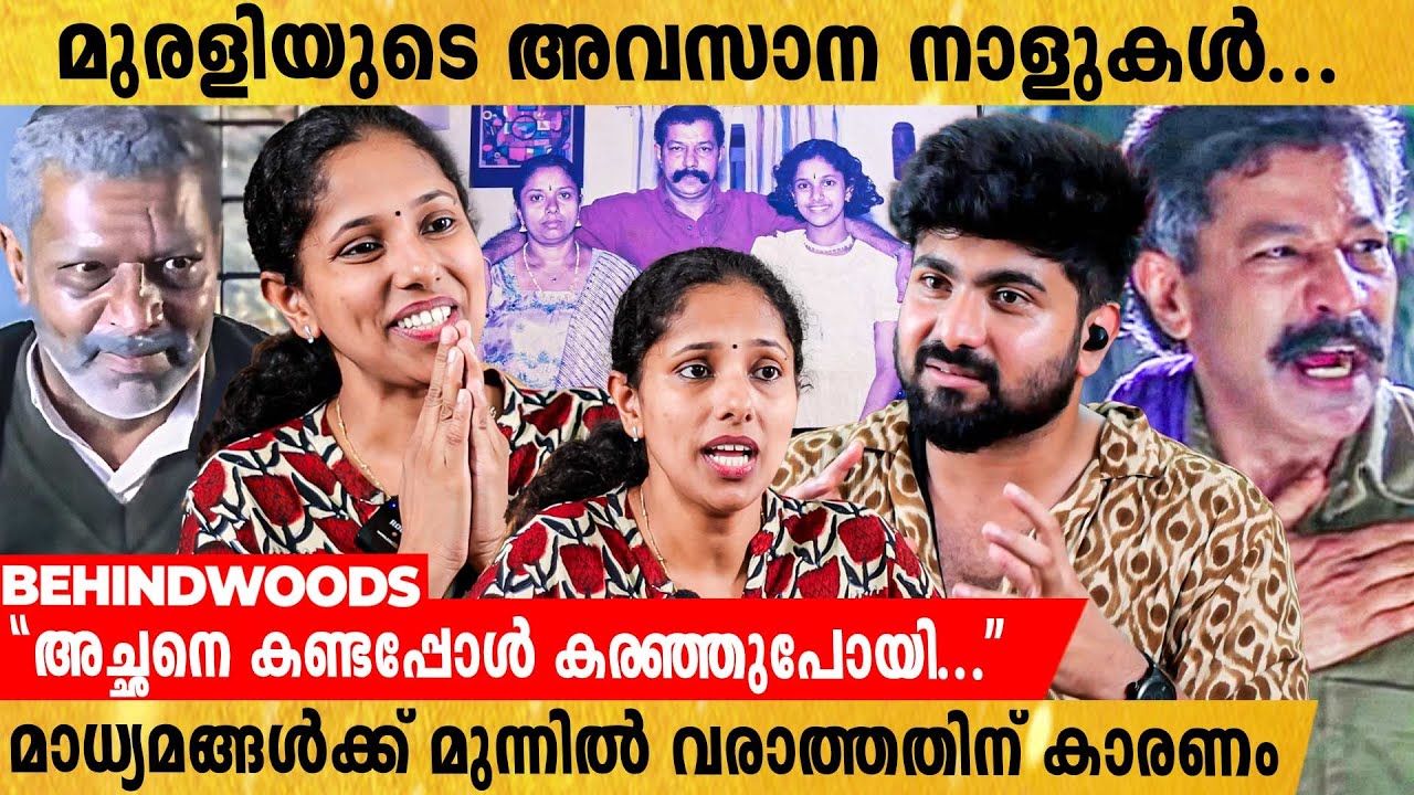 "മുരളിയും മമ്മൂക്കയും തമ്മിലുള്ള പിണക്കത്തിന് പിന്നിൽ..." | മകൾ കാർത്തിക ഓർമ്മകളുമായി ♥️