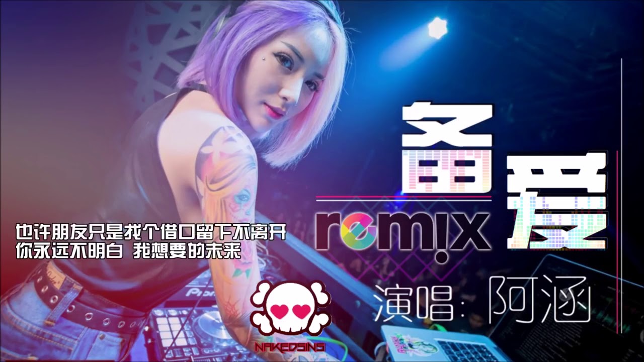 DJ舞曲阿涵 - 备爱【DJ REMIX 伤感 舞曲】⚡ 超劲爆 - YouTube Music