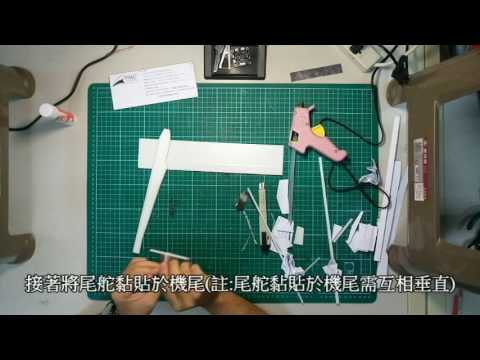 手擲機製作教學影片 Youtube 手擲機製作教學影片 Youtube