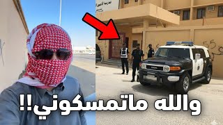 Download Lagu دقوا على الشرطه عشان يمسكون الطالب هذا! MP3