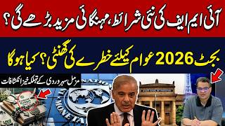 IMF Deal & Budget 2026 | Bad News for Pakistani Public?| Hum News | Pakistan