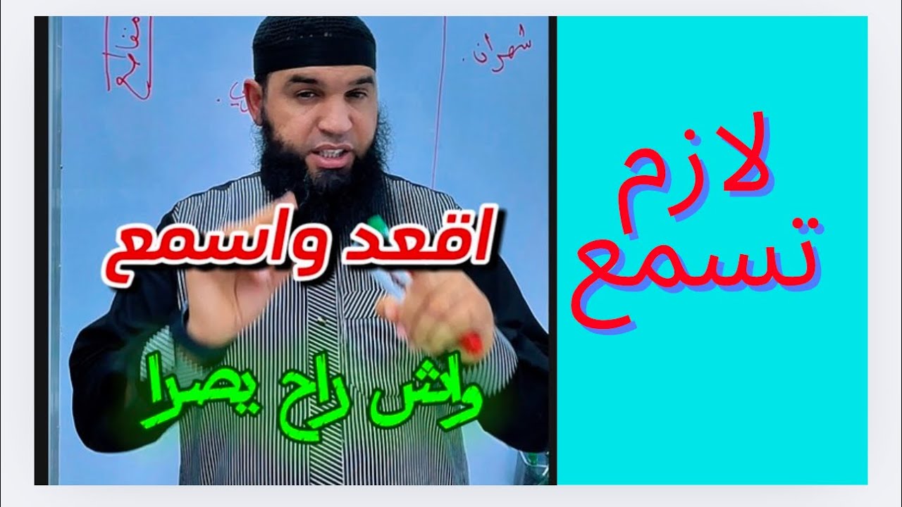 اقعد واسمع واش راح يصرا #bem2025 #bem