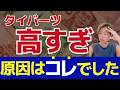 【海外移住】止まらない円安バーツ高！…その真相と、移住を成功に導く“たった1つの方法”