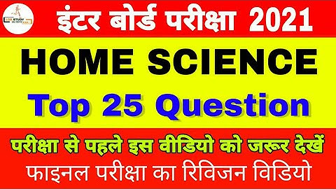 Class 12th Home Science(गृहविज्ञान) important question 2021 | Home science class 12 | home science