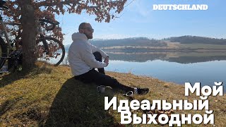 Идеальный выходной: велопутешествие к озеру и утренний кофе ☕🚴♂️