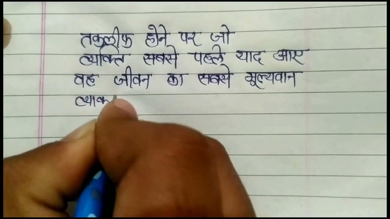 how-to-improve-hindi-handwriting-best-hindi-handwriting