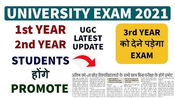 University Exams Latest Update | Exam Promotion | B.SC | B.A.| B.COM | Online Exams?