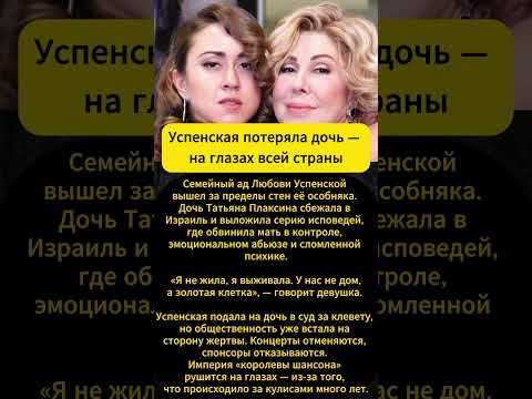 Успенская ПОТЕРЯЛА ДОЧЬ — на глазах всей страны