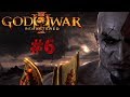 Цепь Баланса и Эпичный полет. Вырезал глаз Персу. God Of War 3 Remastered. (Сюжетные моменты) #6