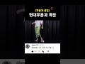 [무용과 공감] 현대무용과 특징 💃🏻