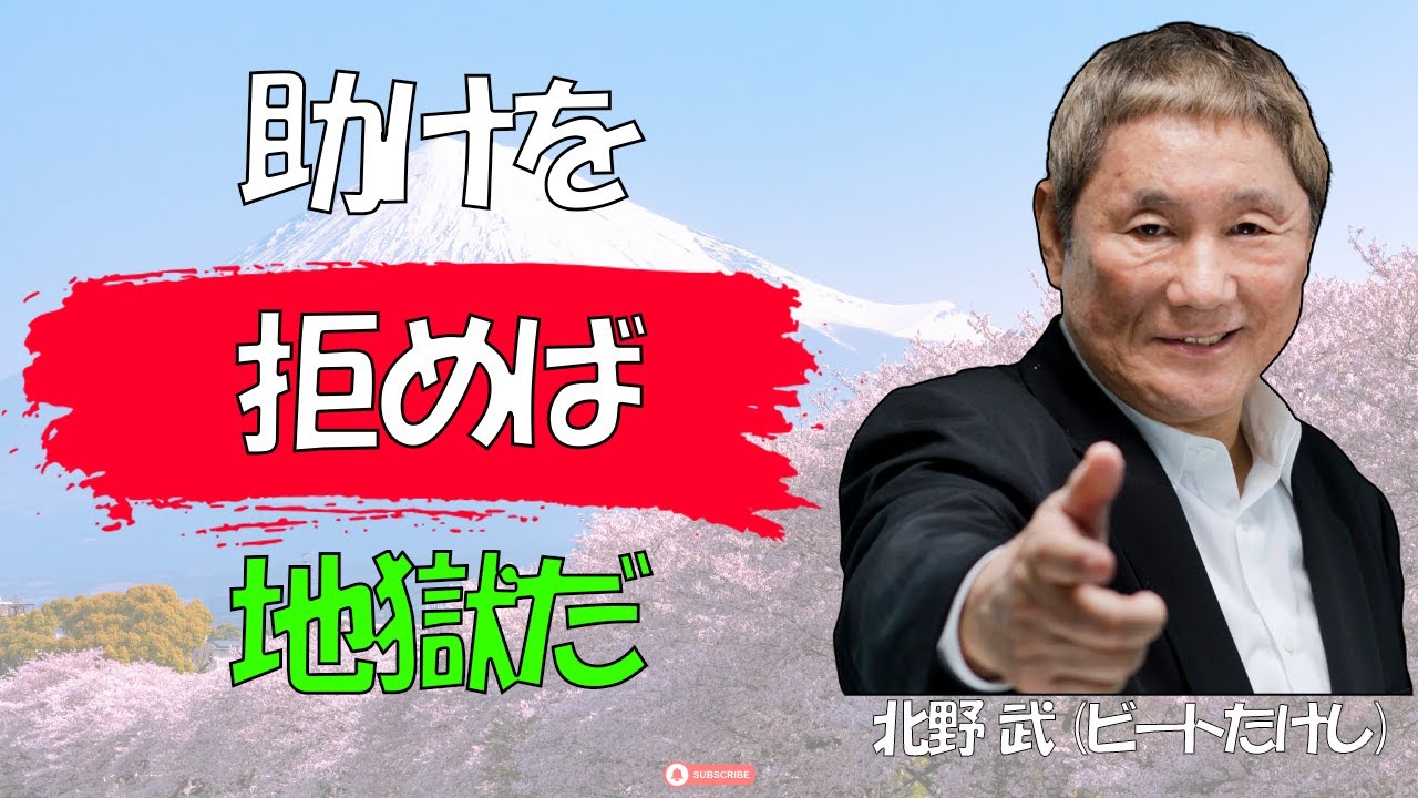 【ビートたけし流】【警告】世間体を気にして『あのSOS』を出さないと…一家全員が破滅します│8050問題の残酷な末路│社会福祉│親子関係