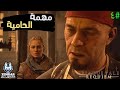 A Plague Tale Requiem 4 تختيم لعبة حكاية طاعون الجزء الرابع مهمة الحامية 