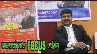 सफलताको लागि FOCUS अनिबार्य | Inspirational Video | Dr. Nabal Pajiyar