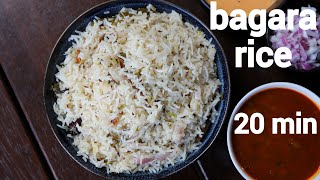 hyderabadi special bagara rice recipe | flavoured pudina & coriander rice | hotel style bagara khana screenshot 4