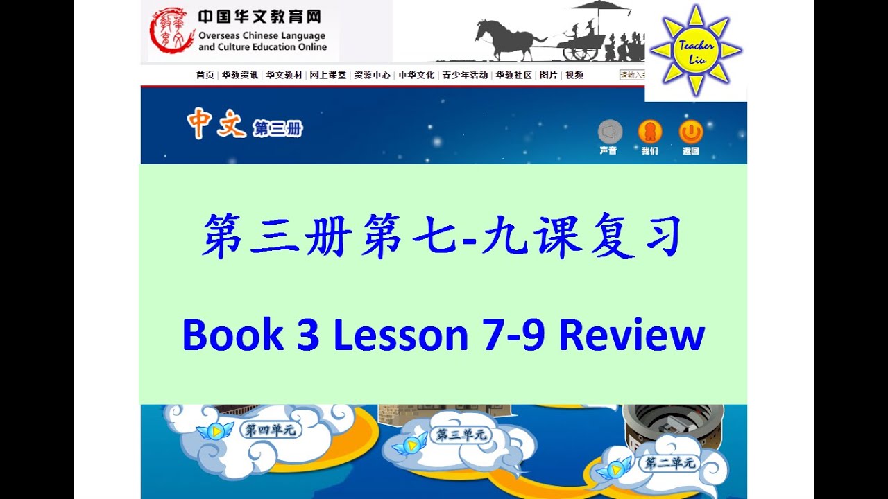 中文 第三册第七到九课复习 Zhong Wen Book 3 Lesson 7 9 Review Youtube