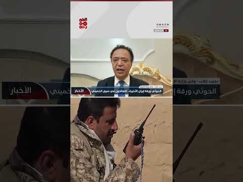 على ضوء التصريحات الأخيرة إلى أي مدى يريد الحرس الثوري أن يصل بمليشيا الحوثي