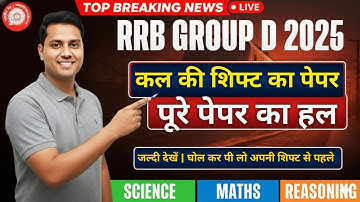 RRB Group D Full REAL Paper Solution😱 Group D Exam Analysis, Group D Science,Reasoning Math Question